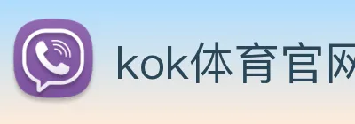 kok体育官网 logo